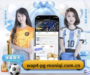 pg模拟器官网的故事 - 体育资讯内容服务