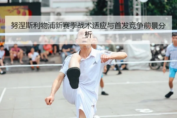 nu-nie-si-li-wu-pu-xin-sai-ji-zhan-shu-shi-ying-yu-shou-fa-jing-zheng-qian-jing-fen-xi-2-553.jpg