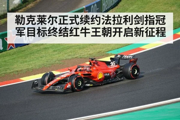 Ferrari F1 car racing