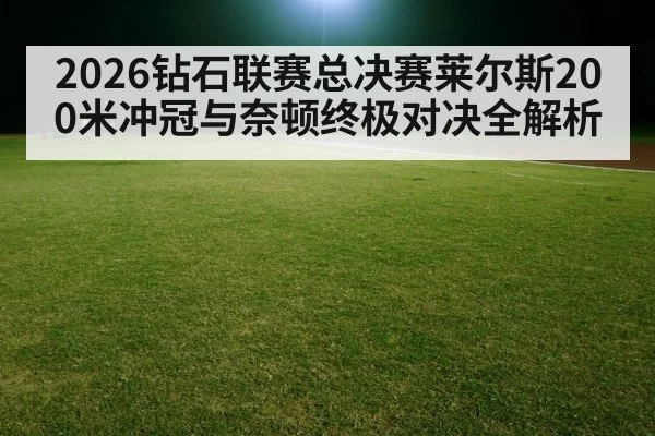 night stadium track running